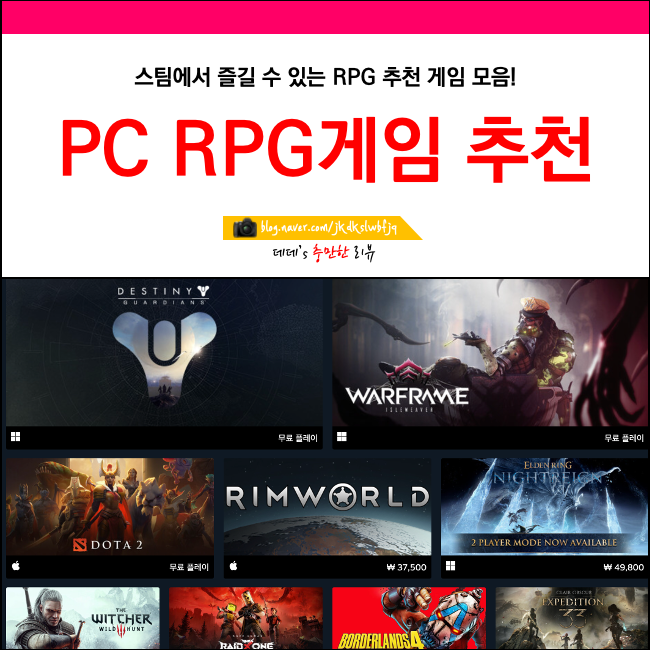 스팀 PC RPG 게임 추천 8가지 : 네이버 블로그