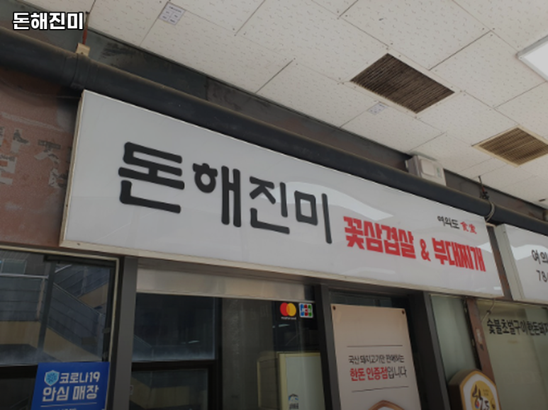 돈해진미 사진 5