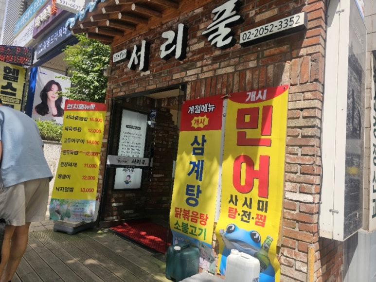 서리풀남도 사진 8