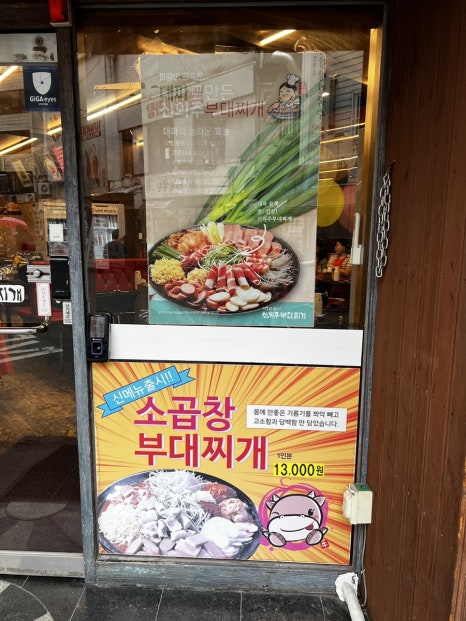 신의주부대찌개 사진 4