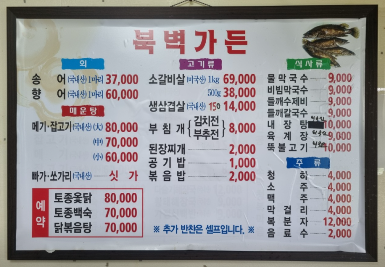 북벽가든 이미지