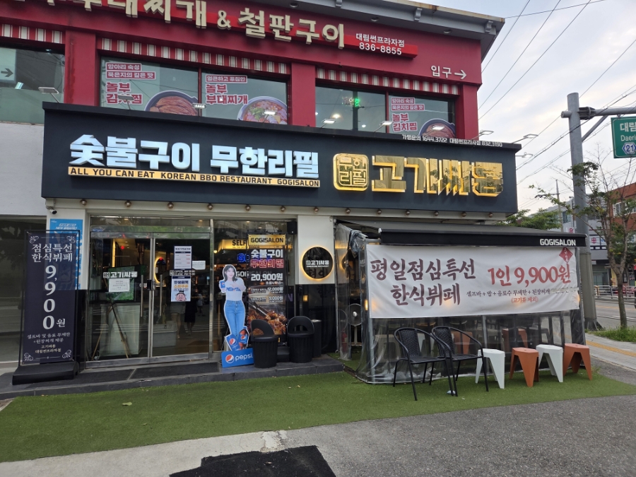 고기싸롱 대림썬프라자점 대표 사진