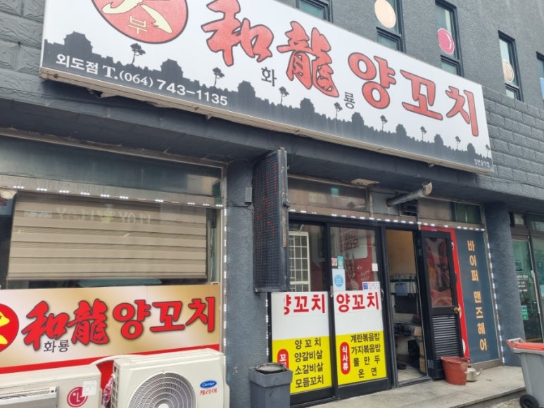 부화룡양꼬치 외도점 사진 3