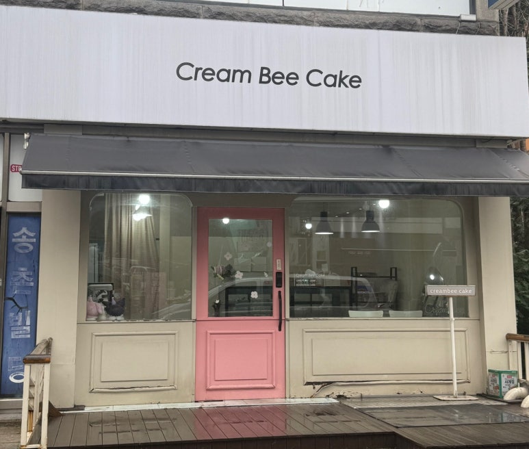 크림비케이크 사진 5