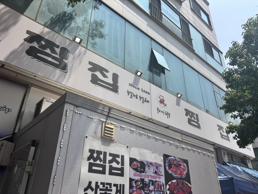 찜집 사진 7