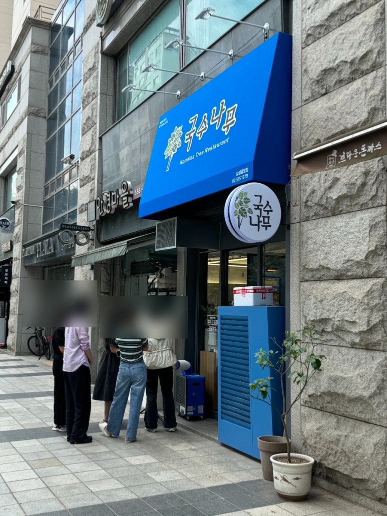 국수나무 삼성중앙점 사진 8