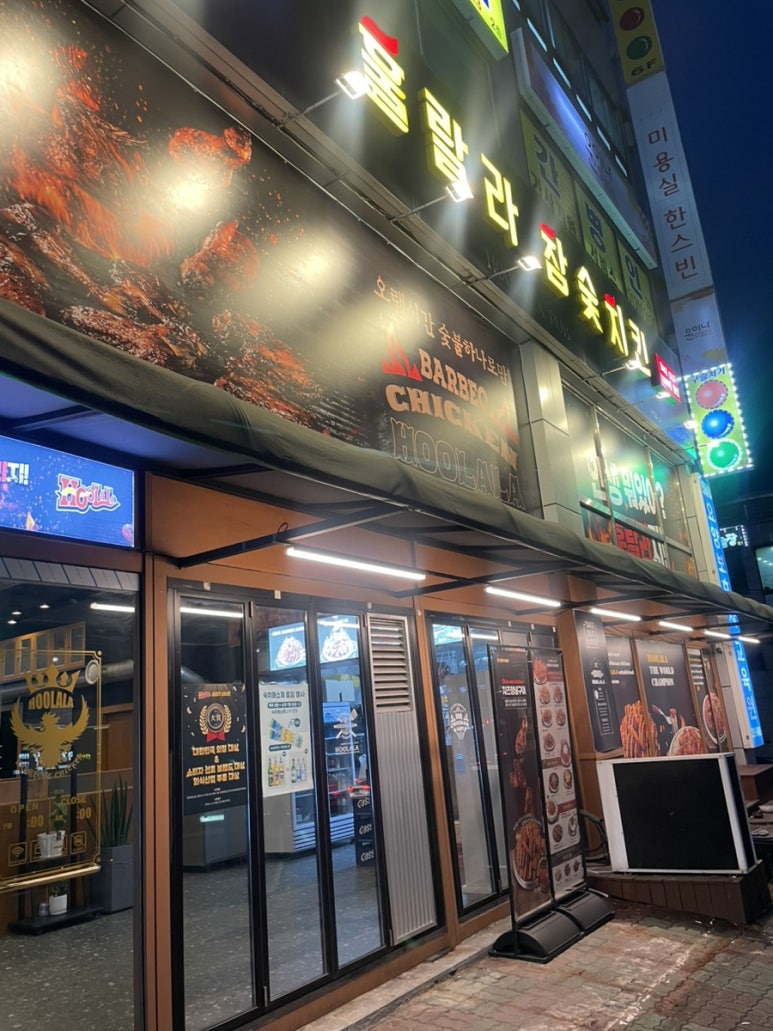 훌랄라참숯불치킨 수원망포1점 사진 5