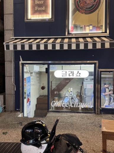 글라쇼 서울대점 사진 2