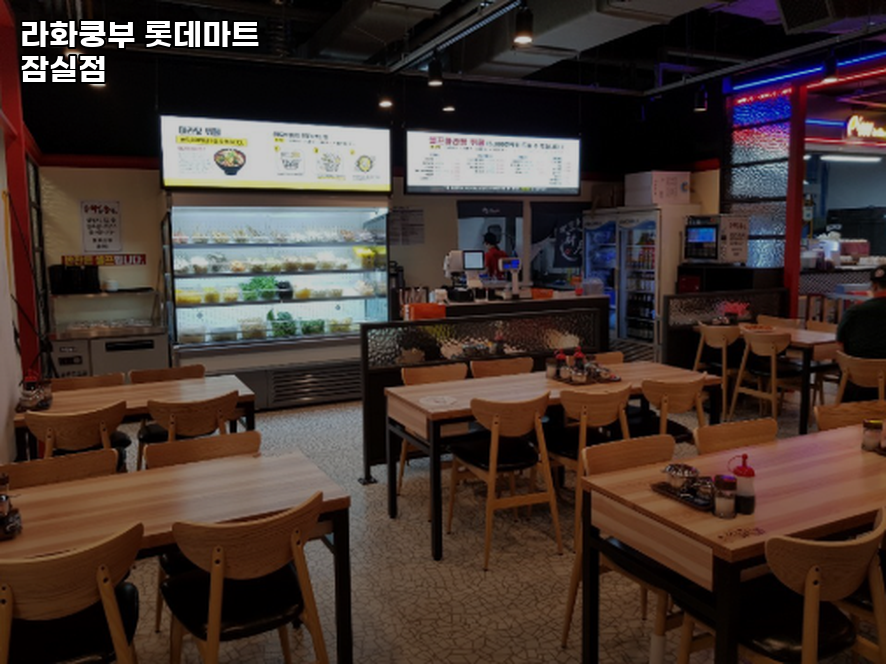 라화쿵부 롯데마트 잠실점 사진 6