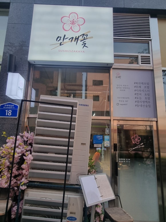 북위례 지라시스시 맛집 만개꽃