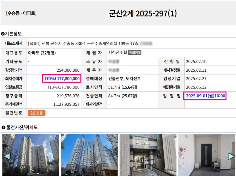 세영리첼 아파트 전북 군산시 실거래가 시세 2.2억