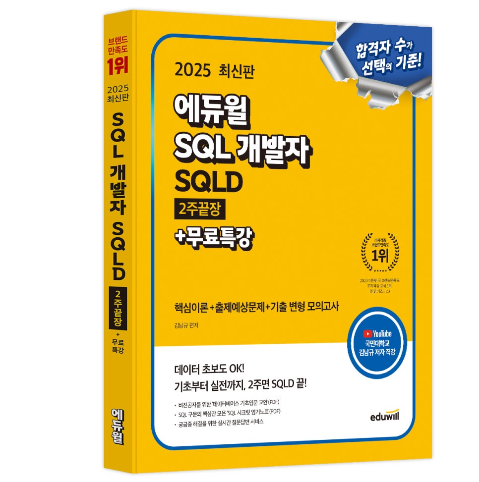 SQL 개발자 SQLD 1,2과목 PDF 무료자료 배포 : 네이버 블로그