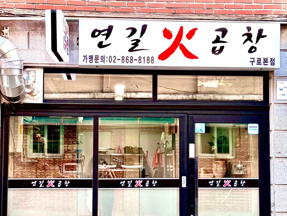 연길불곱창 사진 3