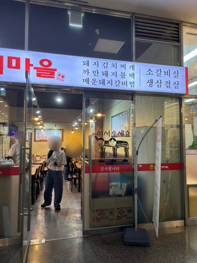 돈쭐찌개마을 사진 6