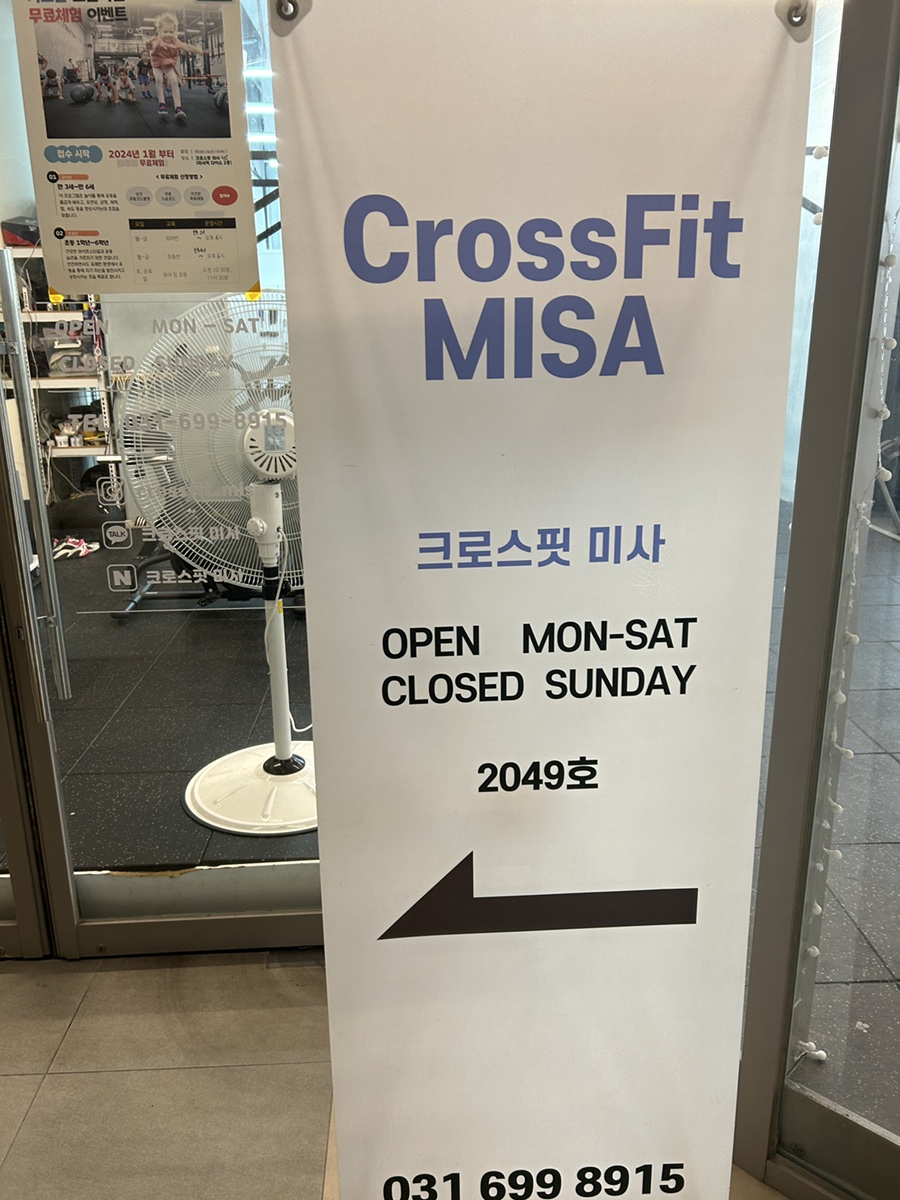 키즈크로스핏미사점 후기 사진