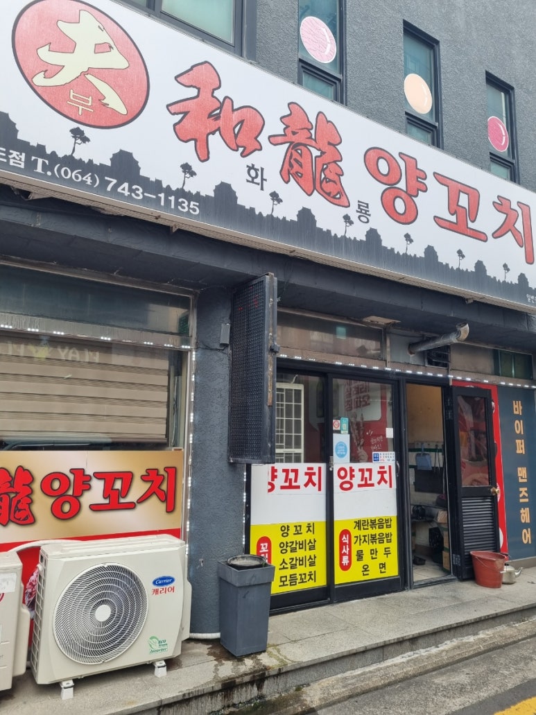 부화룡양꼬치 외도점 사진 4