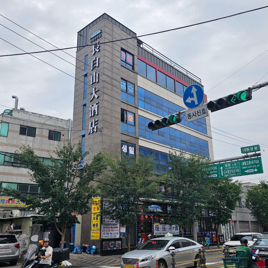 장백산식당 사진 5
