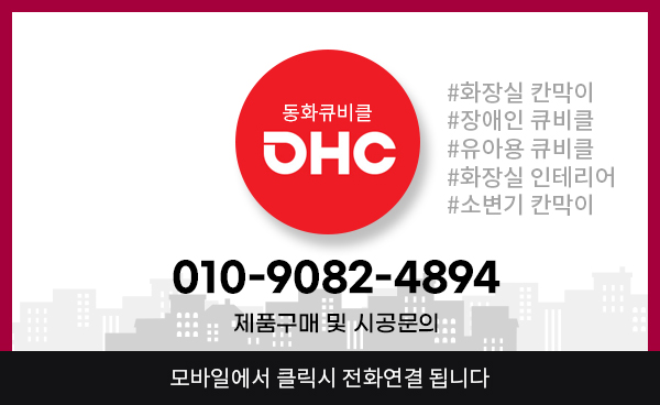 인천화장실칸막이 부평 상가 건물 화장실 실용적인 큐비클 시공