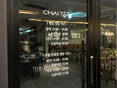 차이797 역삼GFC점 사진 5