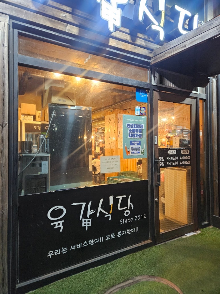 육갑식당 잠원직영점 사진 8
