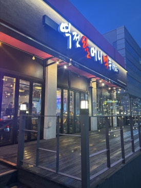 역전할머니맥주 서울신방화역점 사진 8