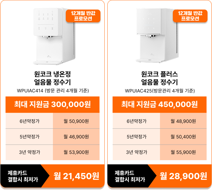 정수기렌탈로 여름 끝까지 시원하게! 폭염·늦더위 대비 필수가전 이미지 15