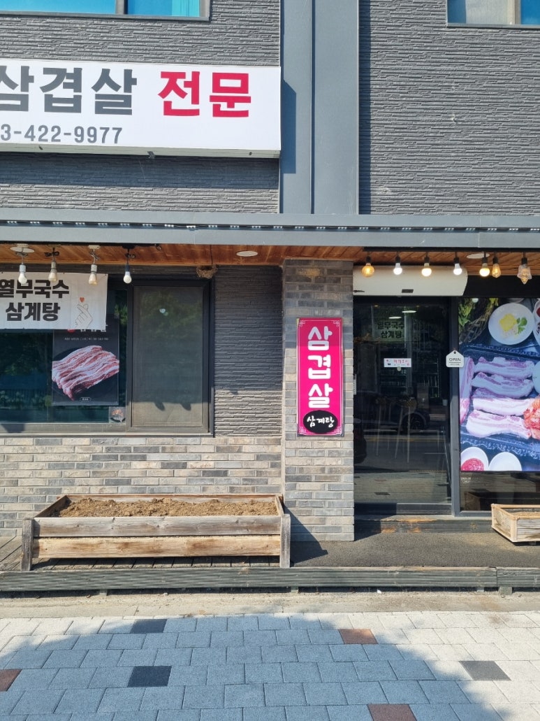 사랑방생삼겹살전문 이미지