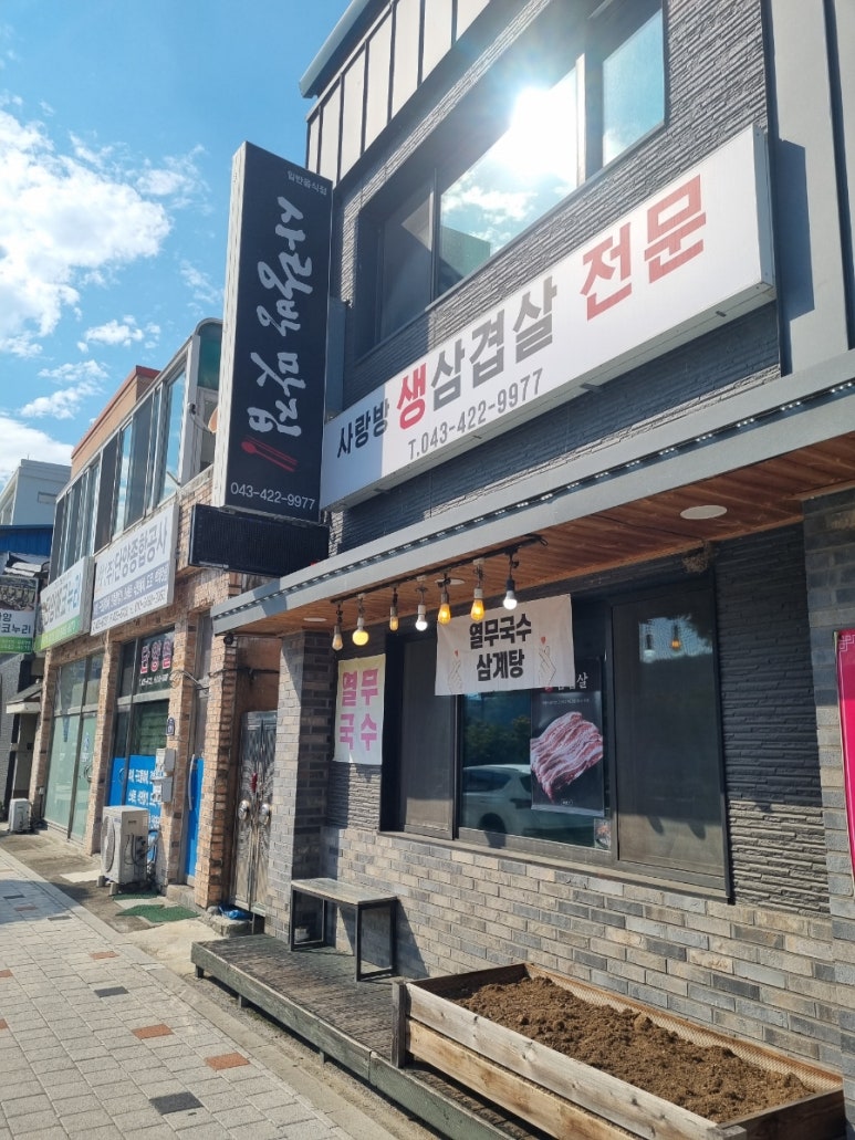 사랑방생삼겹살전문 이미지