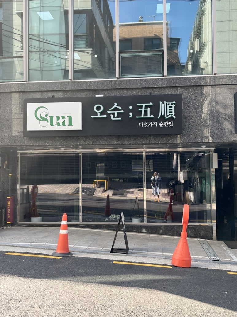 오순 사진 8