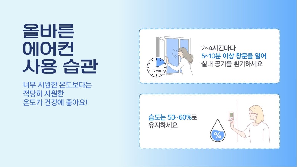 LG 에어컨 활용법 여름철 쾌적함을 높이는 올바른 사용습관 feat.LG 휘센 오브제컬렉션 쿨 에어컨 이미지 8