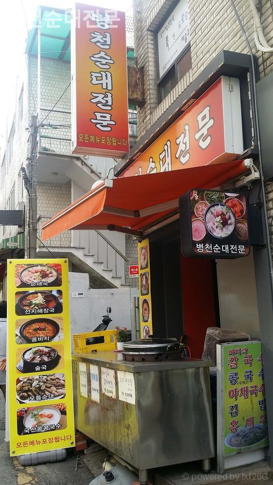 병천순대전문 사진 6