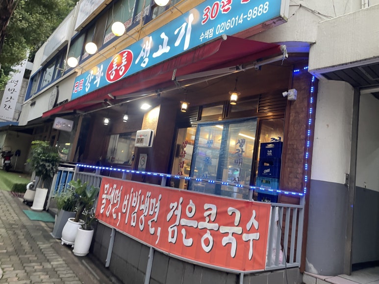 강화통통생고기 수색점 사진 6