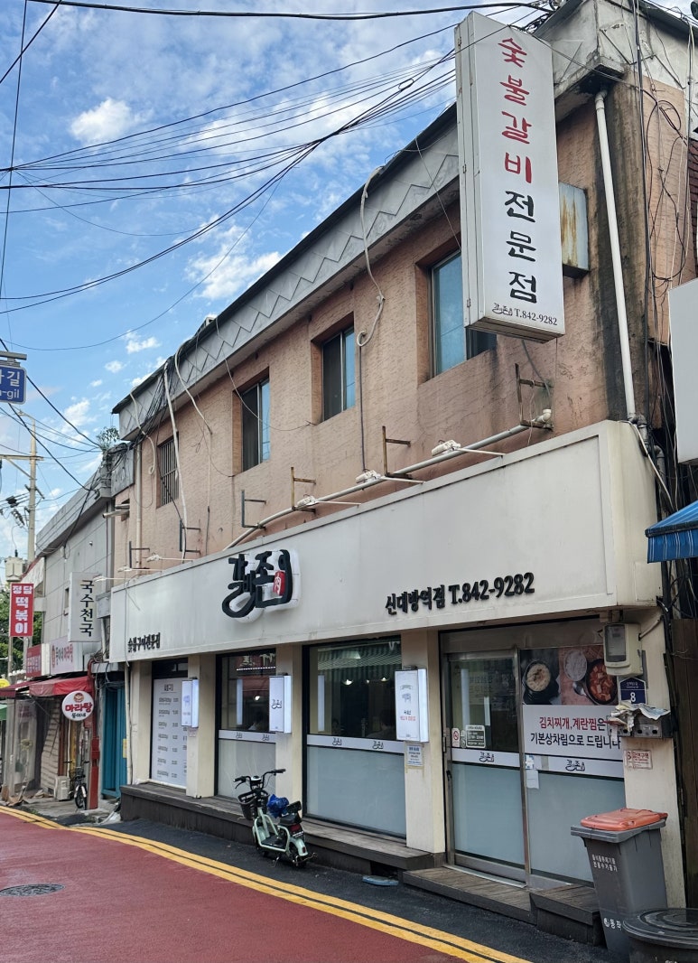 갈비존 신대방역점 사진 5