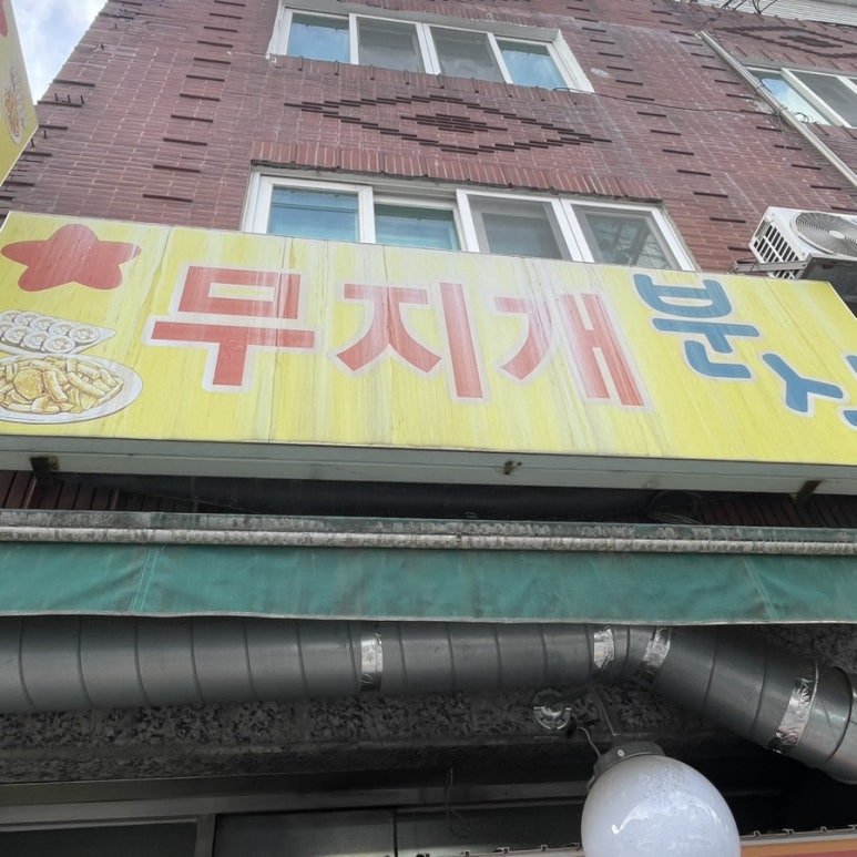 무지개김밥 사진 5