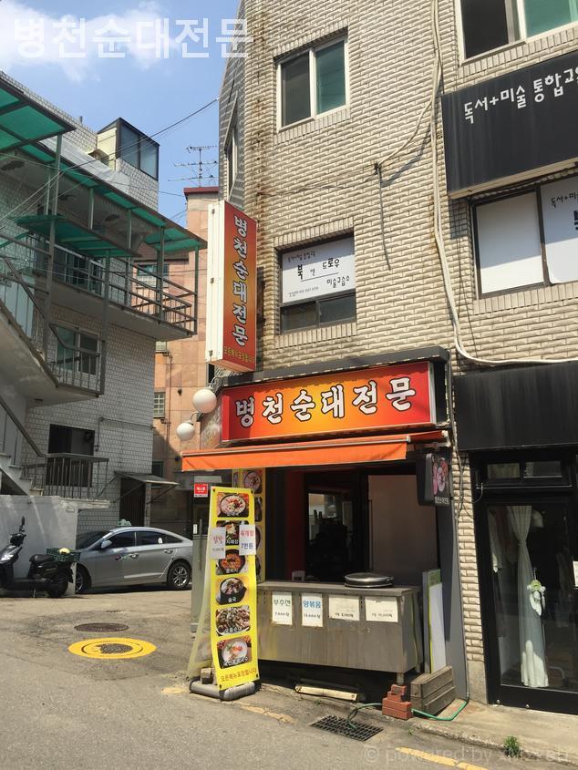 병천순대전문 사진 5