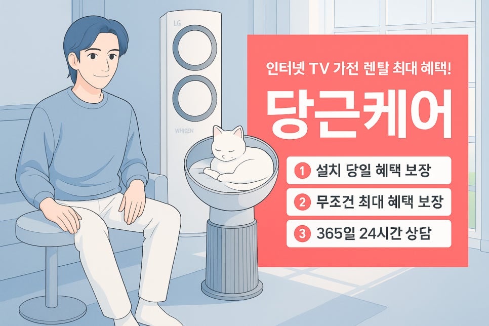 LG 에어컨 활용법 여름철 쾌적함을 높이는 올바른 사용습관 feat.LG 휘센 오브제컬렉션 쿨 에어컨 이미지 12