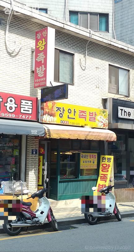 장안족발 사진 6