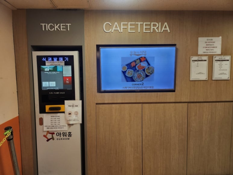 아워홈 서울신문중구점 사진 3