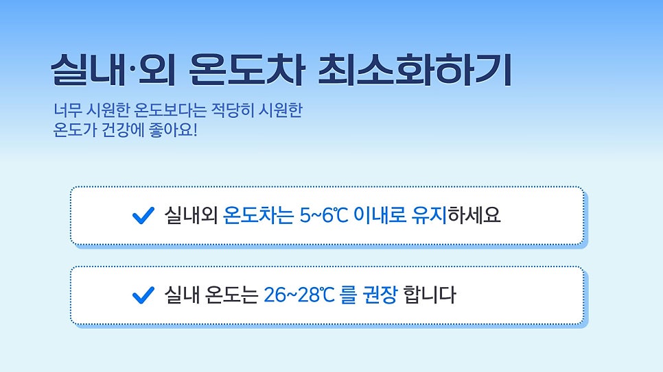 LG 에어컨 활용법 여름철 쾌적함을 높이는 올바른 사용습관 feat.LG 휘센 오브제컬렉션 쿨 에어컨 이미지 9