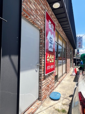 중앙옷수선 매장 사진