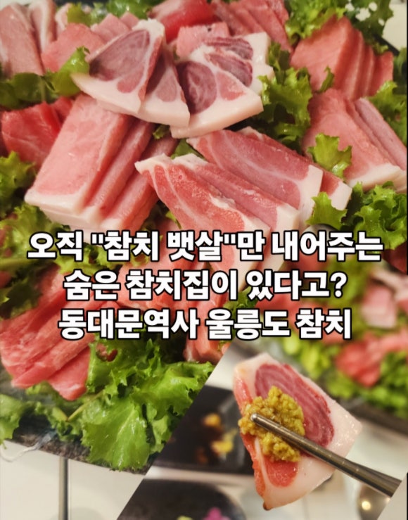 울릉도참치 사진 2