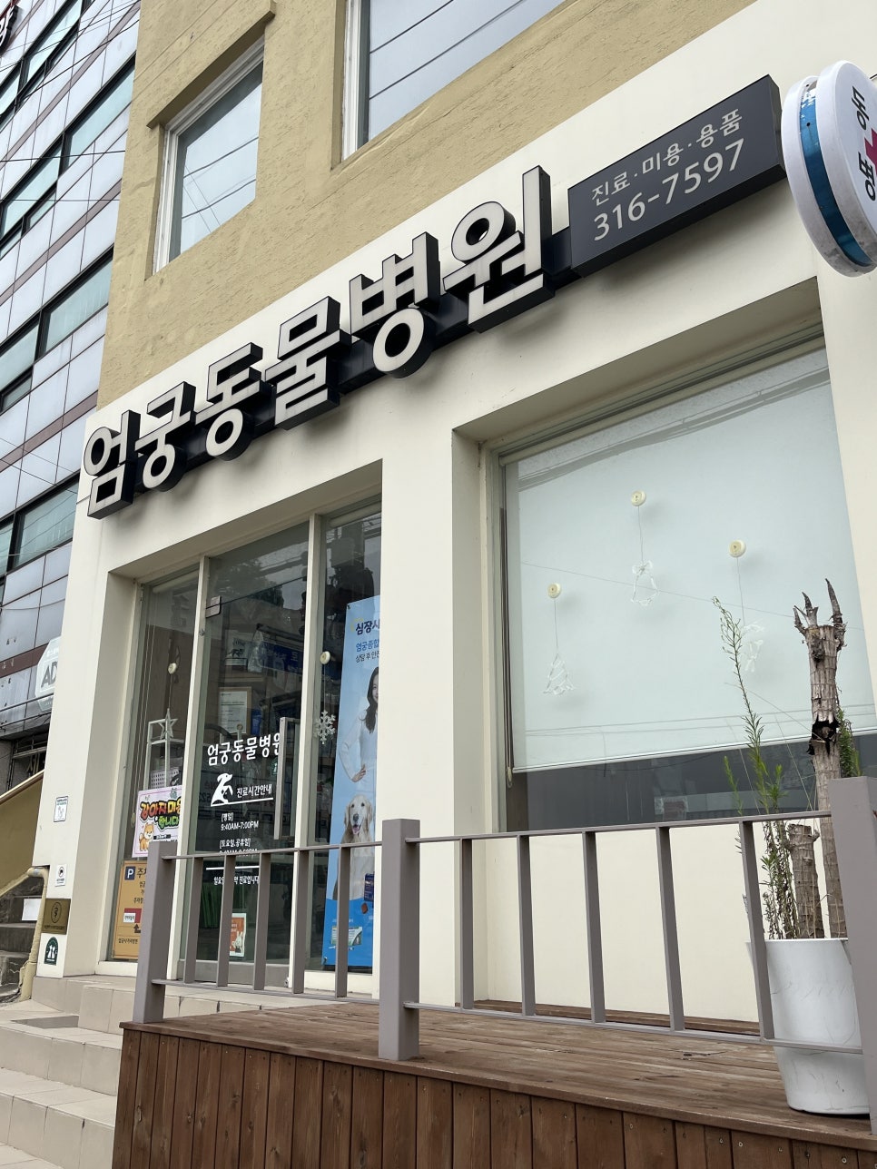 엄궁동물병원