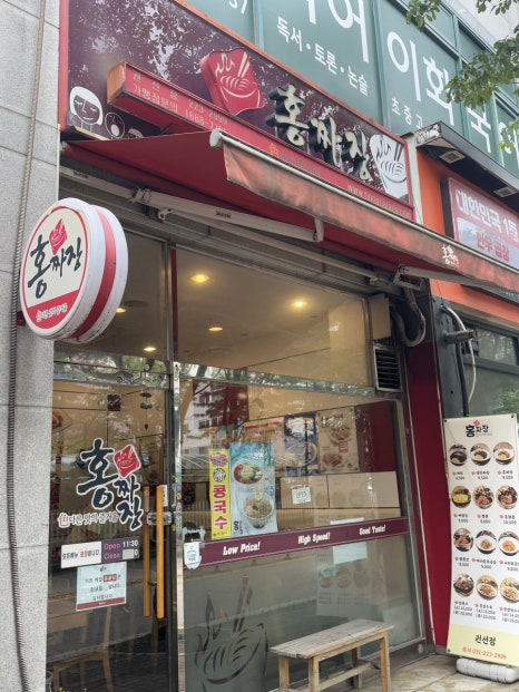 홍짜장 권선점 사진 5