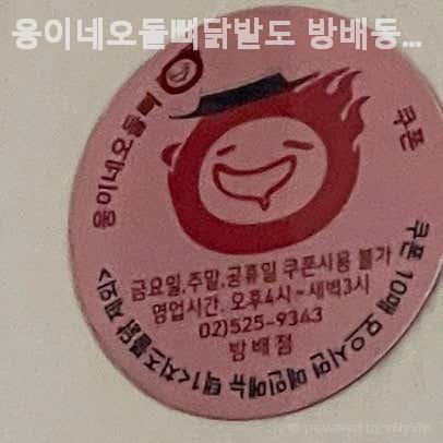 웅이네오돌뼈 방배점 사진 7