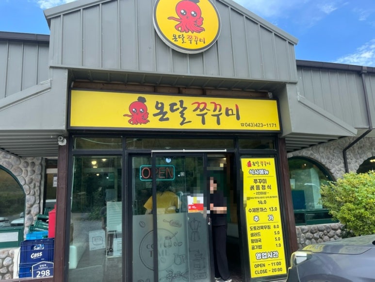 온달쭈꾸미 이미지