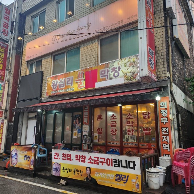 왕십리불막창 의정부역점 사진 7