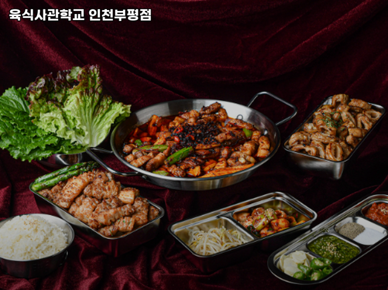 육식사관학교 인천부평점 사진 4
