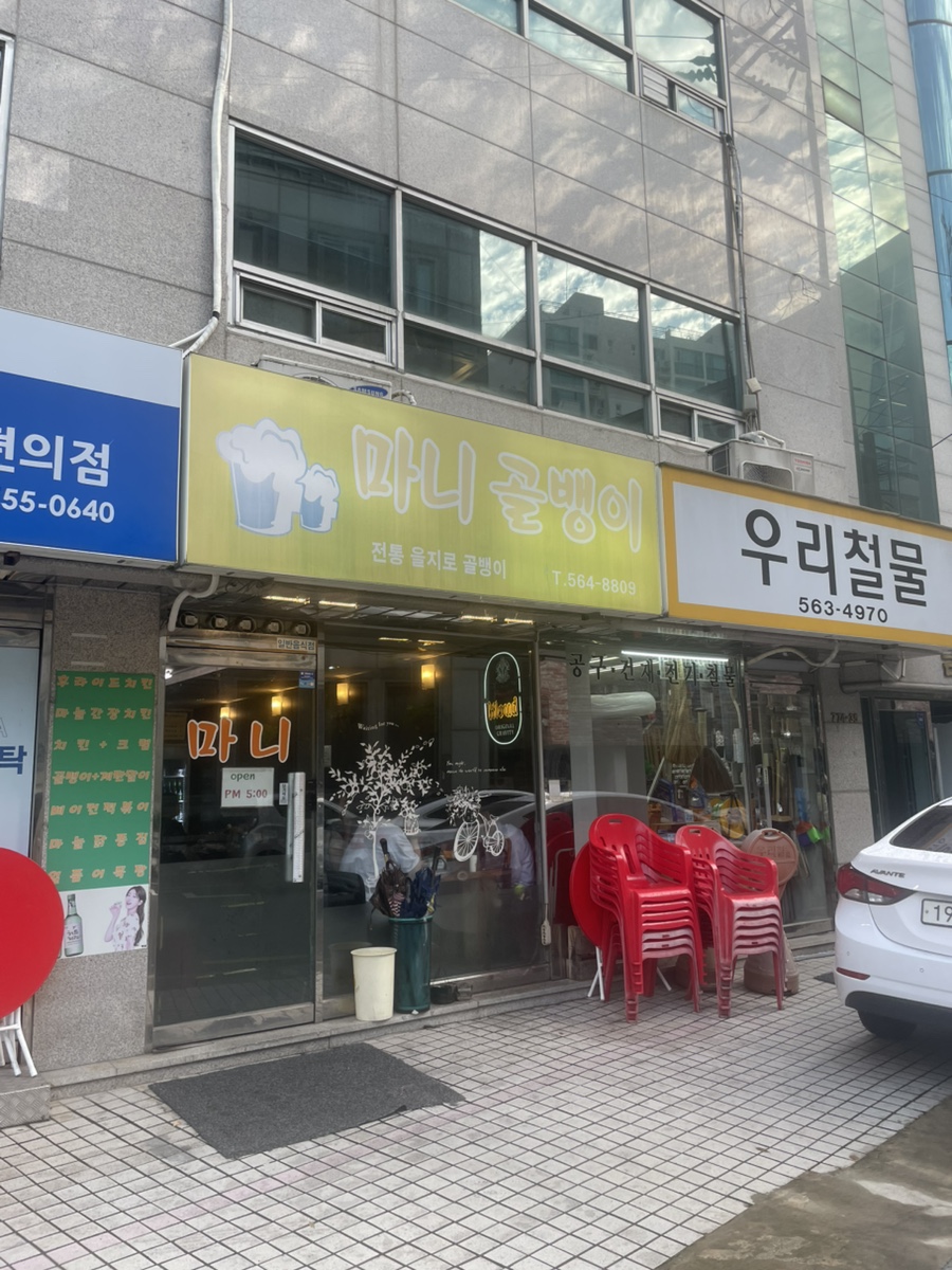마니골뱅이 사진 4