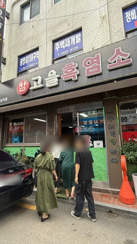 참고을흑염소 사진 5