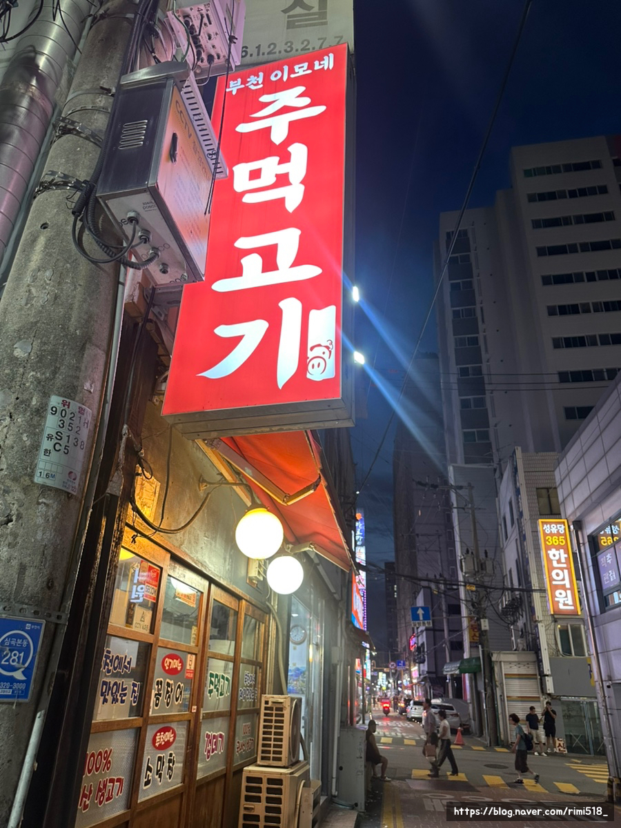 이모네주먹고기 사진 2